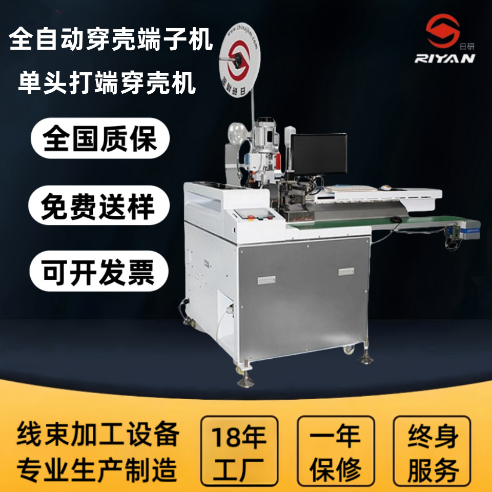 穿壳打端子机排线裁线剥皮打端子单头沾锡穿壳机伺服电机标配电子