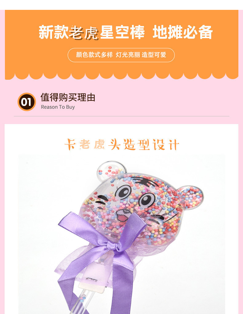 牛头星空棒详情_06_副本_副本