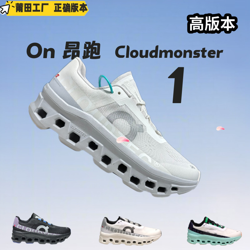 クロスボーダー ON Cloudmonster モンスター シリーズ トレンディ 軽量 衝撃吸収 通気性 メンズ レディース ランニング シューズ|undefined