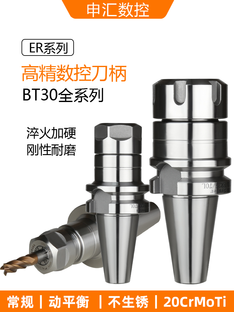 数控刀柄BT30-ER32/11/16/20/25/40高精度0.002电脑锣动平衡渗碳