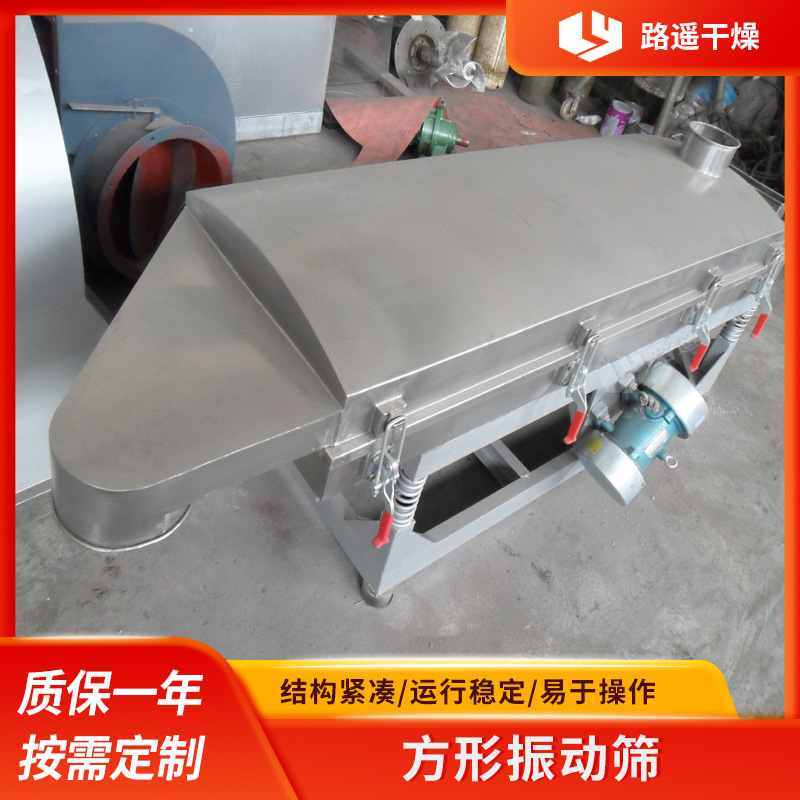 FS系列不锈钢方形筛 塑料分离设备方形直线振动筛 单层直线振动筛