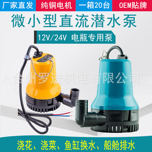 ΢С��ֱ��ˮ��DC12V24V�ƿ��ˮ�C�r�Ý��؝�ˮ�ô�����ͧœ�ױ�