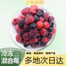 新鲜冷冻混合莓草莓树莓蓝莓黑莓蔓越莓速冻水果1kg冷冻莓果商用1