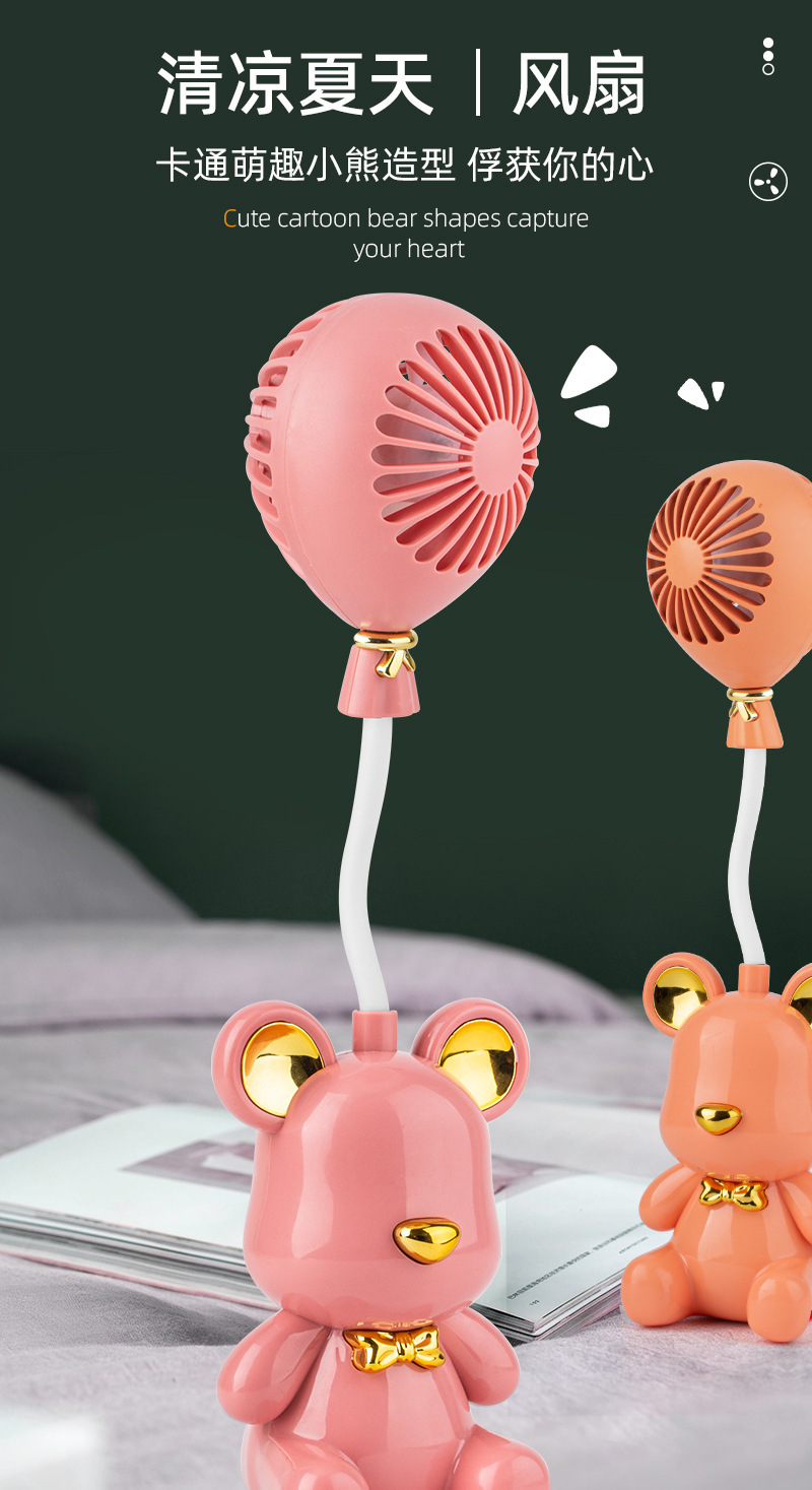 HD6607小熊气球USB充电小风扇_01.jpg