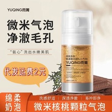 韦雪同款小气泡核桃多肽氨基酸洗面奶氨基酸深层清洁面乳一件代发