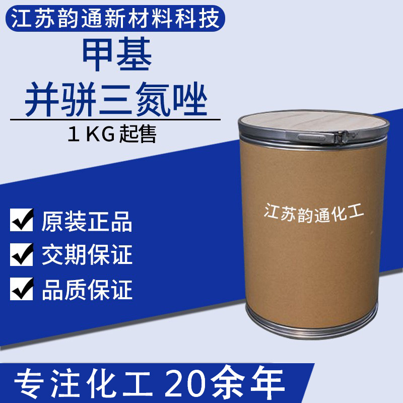 甲基苯并三氮唑TTA/甲基苯骈三啖唑tta/甲基苯丙三氮唑