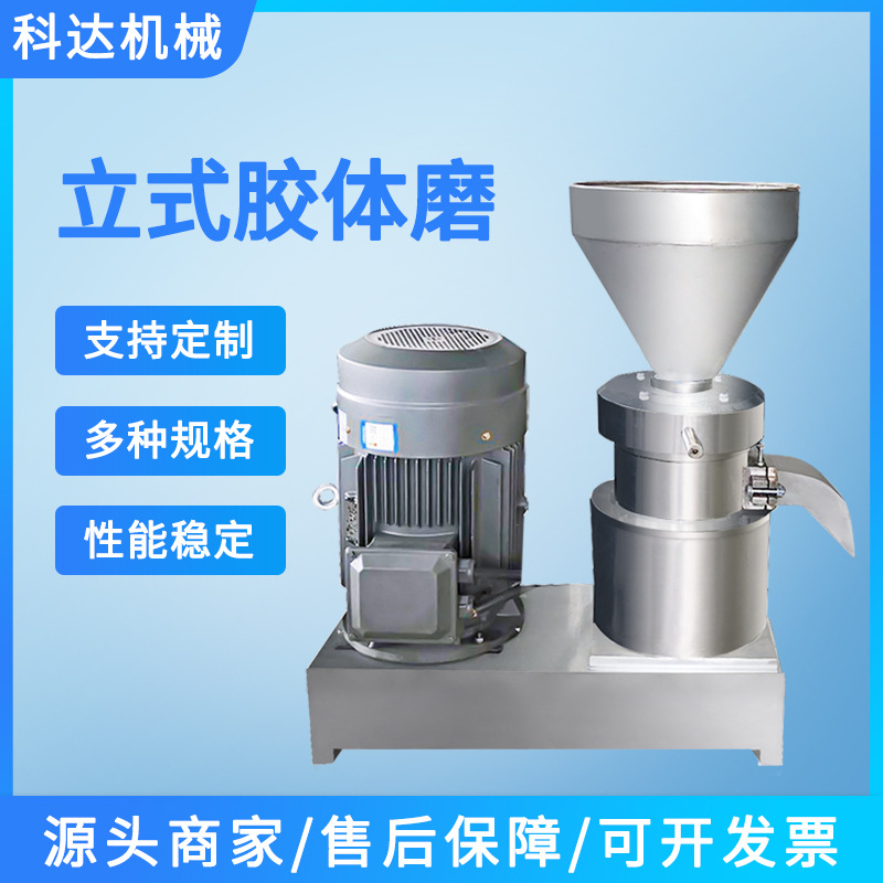 科达厂家供应改性沥青SBS胶体磨硅胶食品用立体不锈钢胶体磨