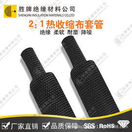 热收缩布2:1耐磨隔热编织套管防滑热缩布新能源电线线束保护套