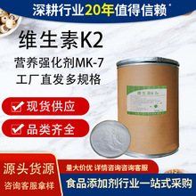 美琪维生素K2粉末MK7营养强化维生素K2发酵法工厂直发维生素K2