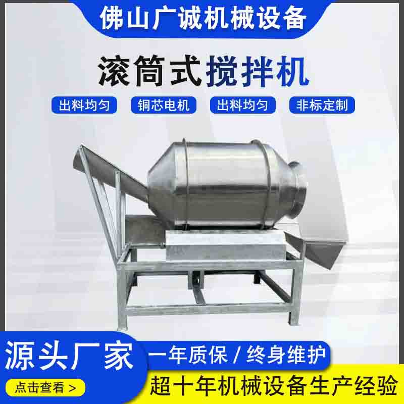 不锈钢鸡爪泡菜干湿搅拌机拌料机 腌菜搅拌机八宝粥滚筒式搅拌机