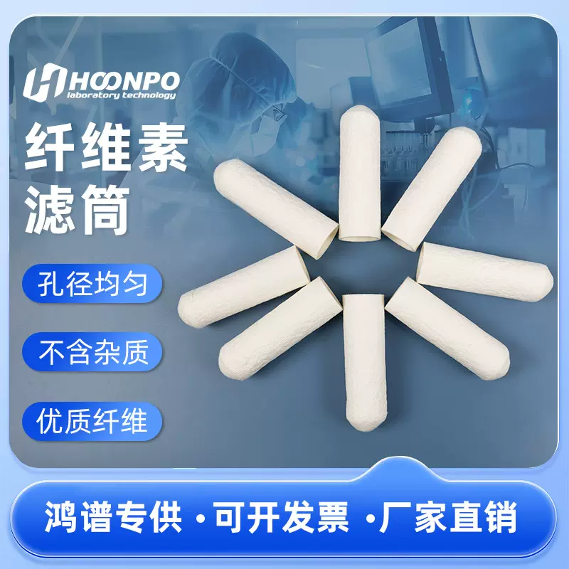 高纯度 木质纤维素索氏提取器滤纸筒萃取 抽提 浸提 过滤筒全规格