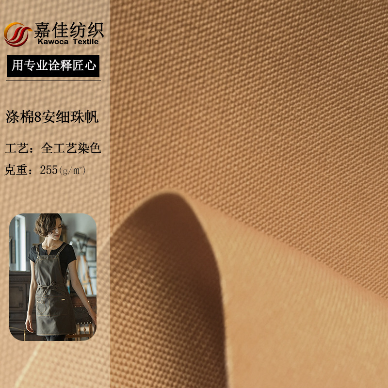涤棉8安细珠帆TC72*40现货供应工装制服厂服围裙箱包面料8安帆布