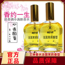 国货艾琳法国茉莉花桂花香水持久清新香型淡香女士老牌护肤品正品