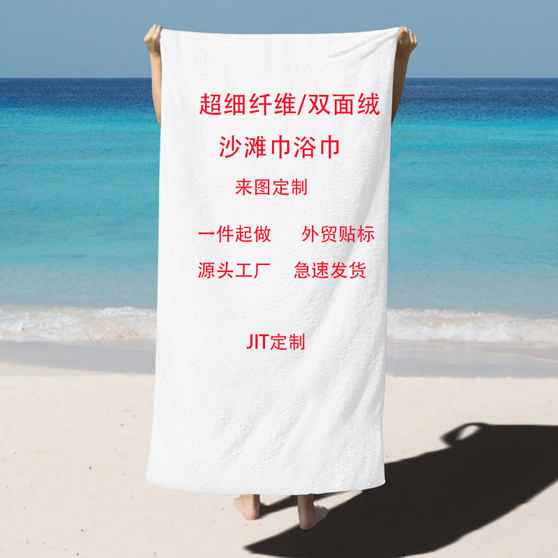 Cross-Border Double-Sided Velvet Microfiber Beach Towel, Digitally Printed Bath Towel, Travel Sports Quick-Drying Towel, Thick Towel