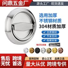 不锈钢304圆形把手柜门抽屉明装拉环拉手隐藏式门消防箱隐形暗拉