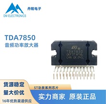 TDA7850 ZIP25  汽车电子车载功放 音频功率放大器IC芯片