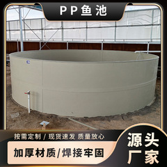 pp養殖池肥厚溶接ラウンドpp魚池工場式循環水稚魚エビの稚魚ppプラスチック魚池