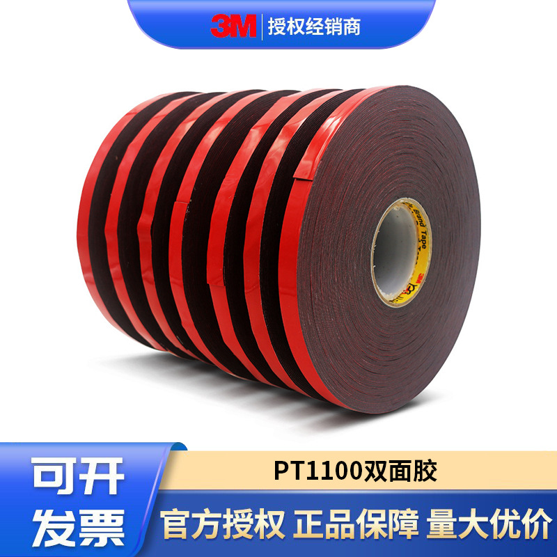 3M正品PT1100黑色高温胶带防水汽车专用强力双面胶带可移不留残胶