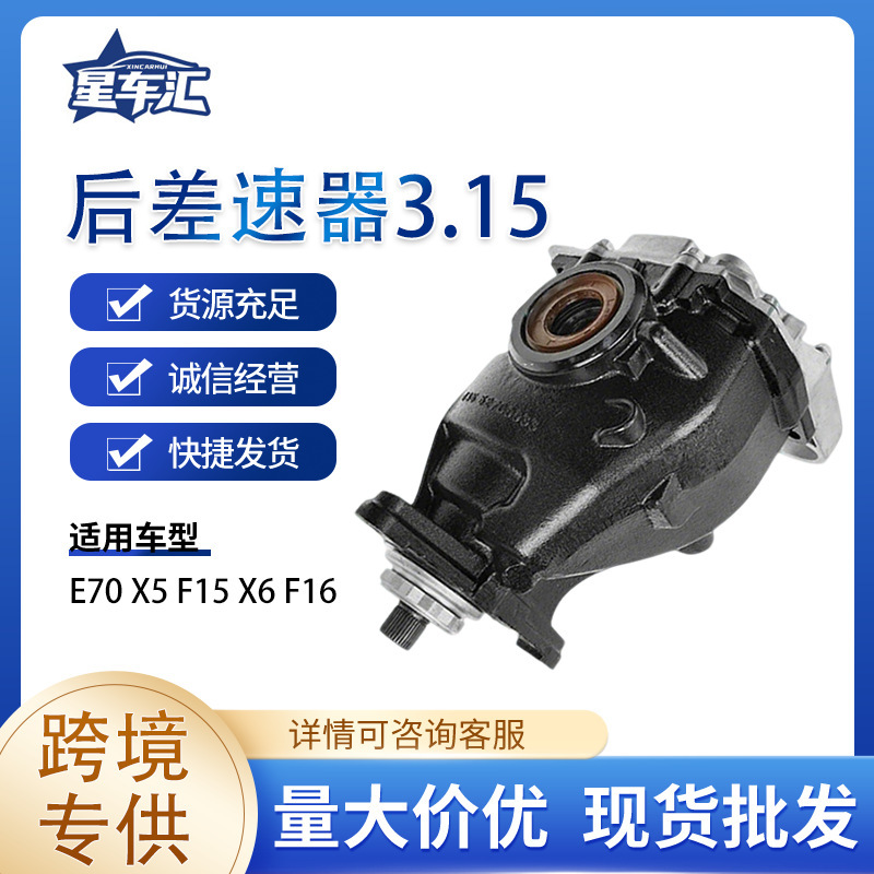 Cross-Border Supply of Automotive Differentials Suitable for E70 X5 F15 X6 F16 Rear Differentials 3.15