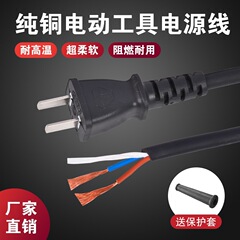 プラグ付き純銅ソケット、電線、電動ピック、電動ハンマー、インパクトドリル、切断機、アングルグラインダー、電動工具用電源コード