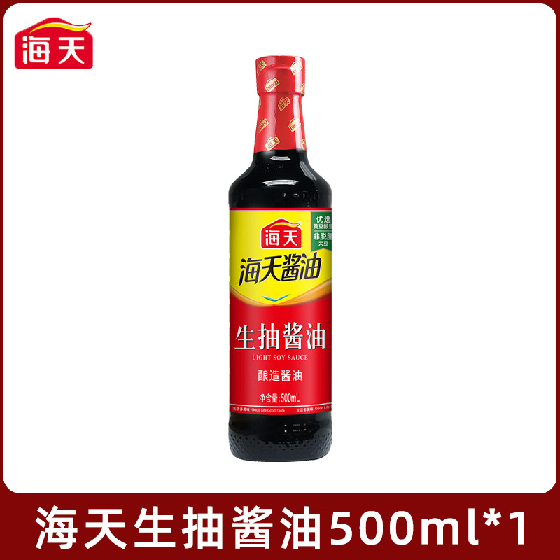 海天生抽老抽酱油500ml精制料酒家用酿造红烧调料厨房炒菜调味料|undefined