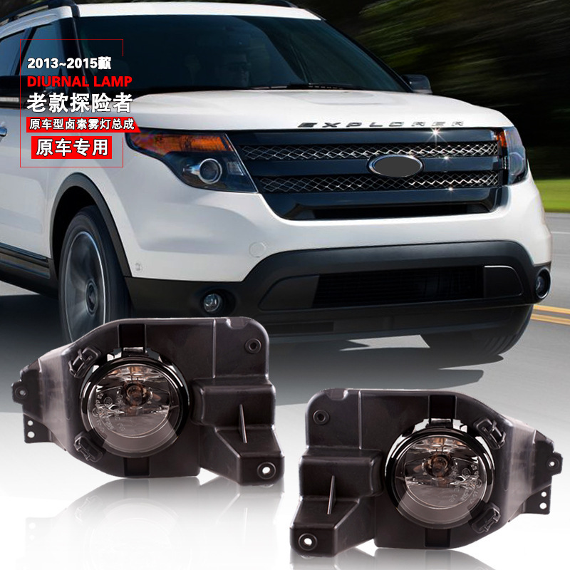 Aplicable a Ford 13 14 15 años Explorer / EXPLORER conjunto de lámpara de niebla delantera lámpara de niebla luz diurna