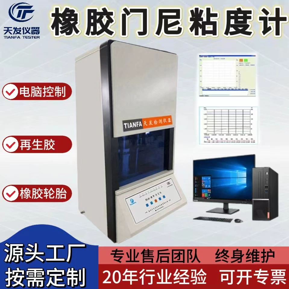 Резиновый Mensi вискозиметр Компьютерное управление Резиновая шина регенериируемый резина Mensi вязкость тестер Mensi вискозиметр