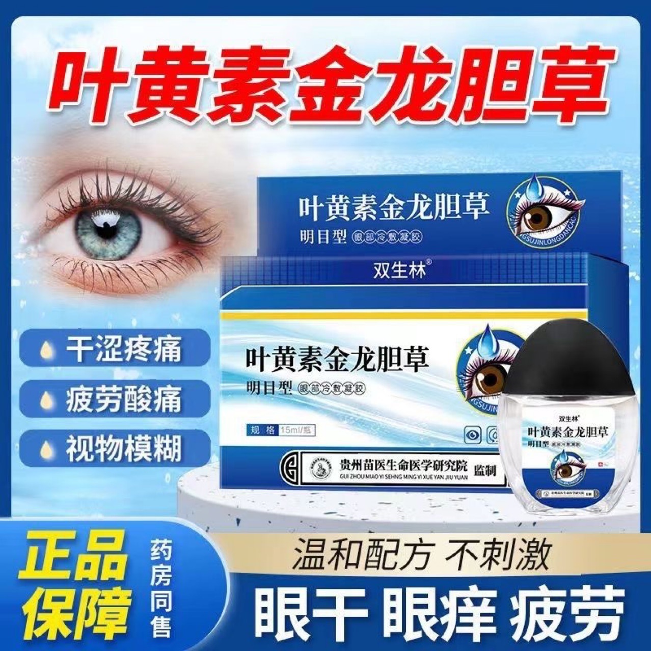 叶黄素眼药水金龙胆草明目液缓解眼疲劳视网模糊深度滋润护眼-阿里巴巴