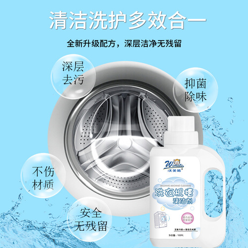 The same type of washing machine tank cleaner, washing machine special cleaning agent, household drum powerful disinfection and sterilization liquid