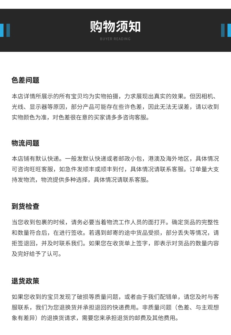 购物须知.jpg