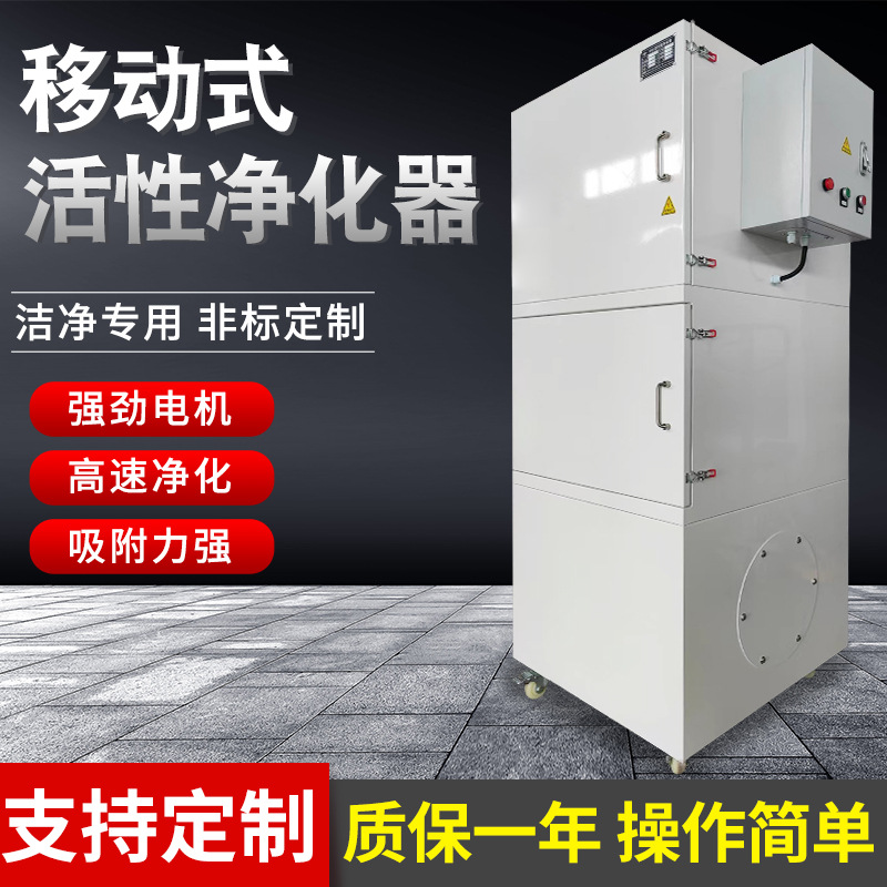 工业移动活性炭柜式除味除臭废气吸附箱净化器3Kw过滤器处理设备