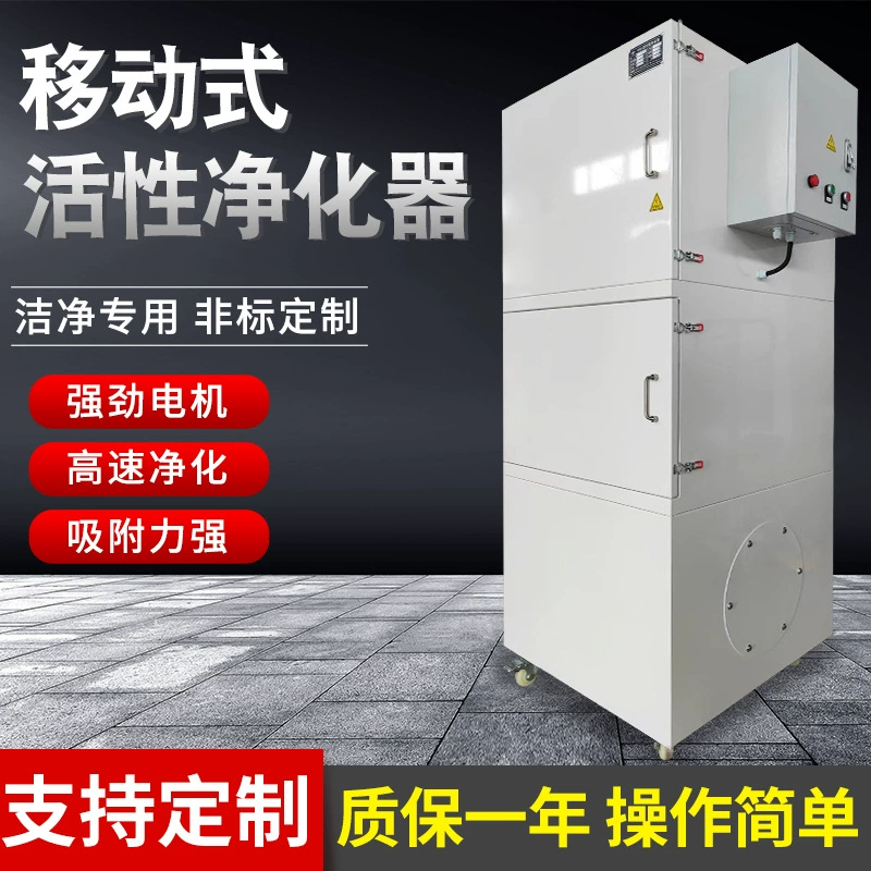 Yumei 3kw мобильный очиститель активированного угля гибкий шкаф активная очистка выхлопных газов адсорбционная очистка оборудования