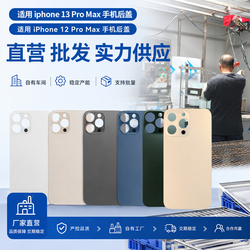 Suitable for Iphone12 Max Mobile Phone Back Cover Wholesale Back Shell Cover Suitable for Iphone13Max Glass Back Cover