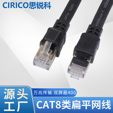 现货CAT8类扁平网线双屏蔽cat8网络跳线 万兆高速40G无氧铜黑白色
