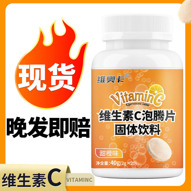 Viola Vitamin c Effervescent Orange Victoria c Effervescent vitamin solid Drinks vc Effervescent