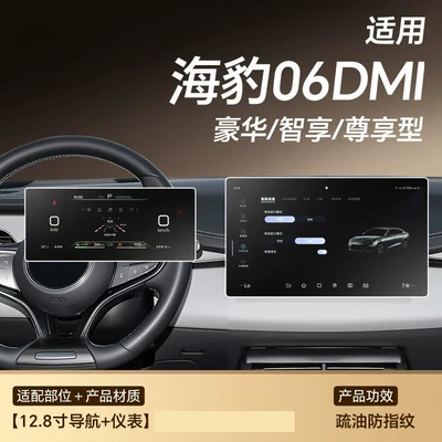 26 BYD Seal 06 dmi Car paint protective film - seal-06dmi-128inch-navigation-instrument-panel-fingerprint-resistant-matte-flexible-tempered-glass-screen-protector-other