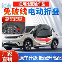 SZT подходит для BYD Qin L SEAL 06 Дельфин Чайка зеркало заднего вида Электрический складной разрушитель 05 Qin Plus