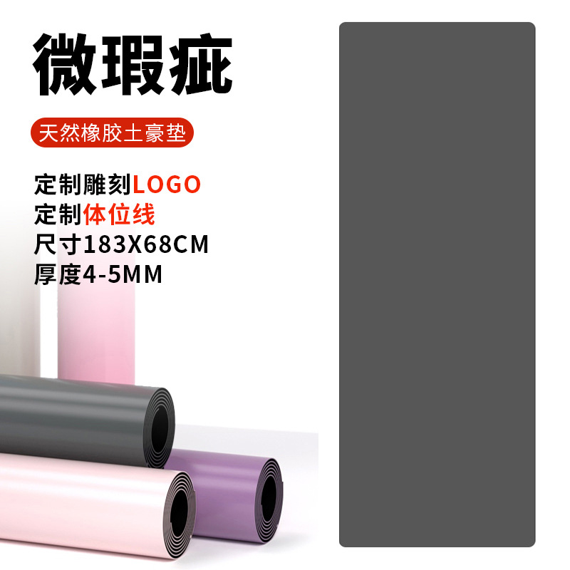 天然橡胶瑜伽垫防滑体位线pu土豪垫跨境健身垫瑜伽馆印LOGO体位线