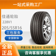 佳通(Giti)轮胎205/55R1691VGitiComfort228v1原配艾瑞泽5201