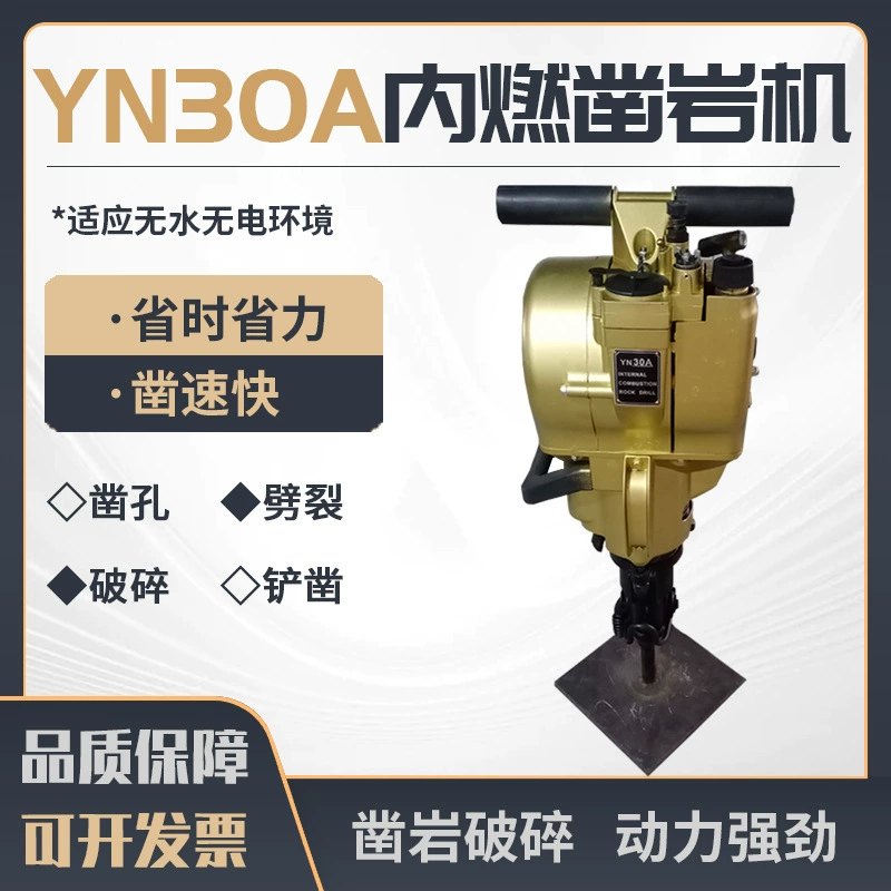 Высококачественный экспортный бензиновый буровой станок внутреннего сгорания YN30A для бурения и дробления.