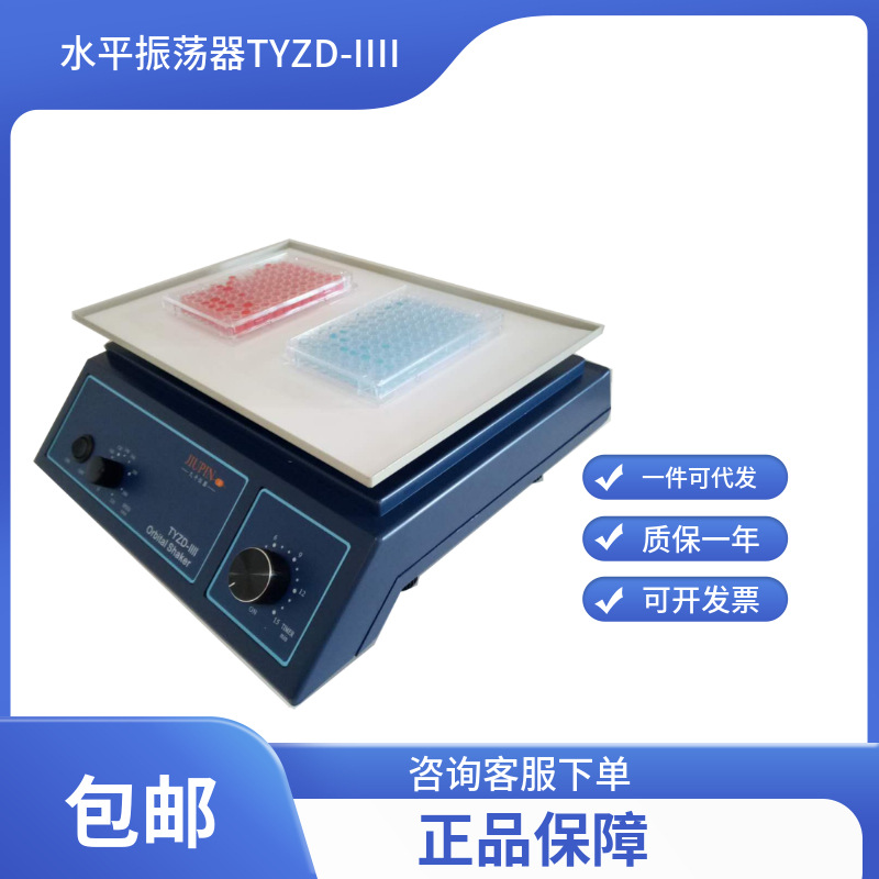 【无锡久平】水平振荡器/水平摇床TYZD-IIII水平旋转仪