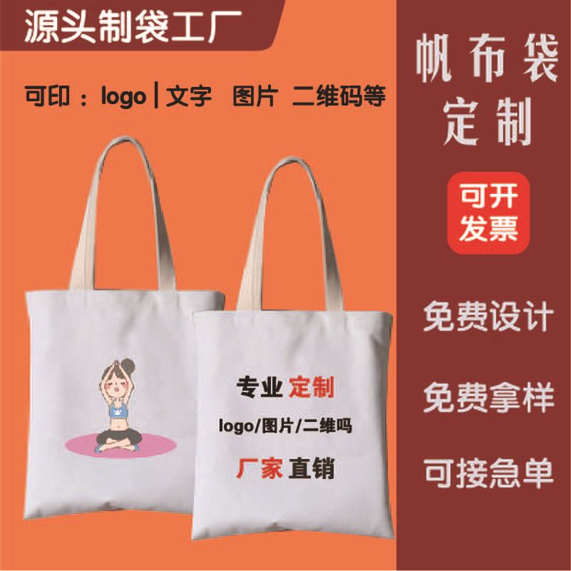瑜伽帆布袋印logo女单肩手提袋广告购物棉布袋培训班帆布包印图案