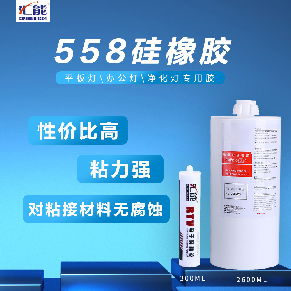 平板灯专用硅橡胶led灯边缘密封绝缘胶水半自动打胶固化粘合硅胶