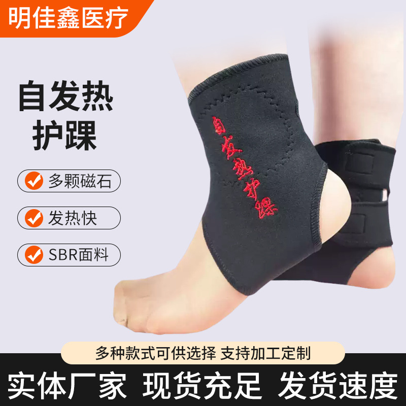 自发热护踝运动护具男女踝关节专用中老年居家防寒保暖脚踝套批发