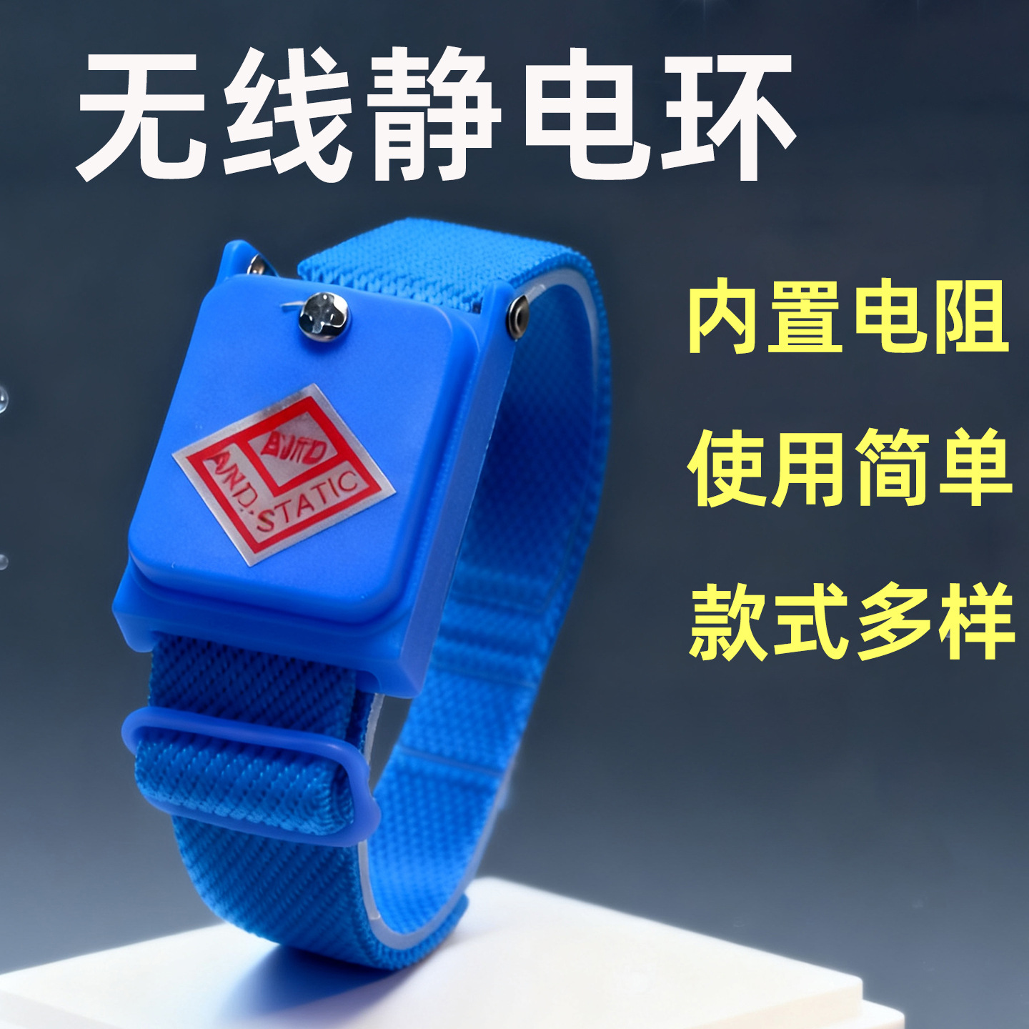 无绳防静电手环枣红静电环手环无线静电手腕带奇速工厂防静电批发