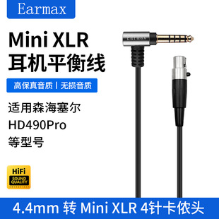 4.4mm�������m���HD490Pro Plus�ξ��~ƽ�⾀MINI XLR���������
