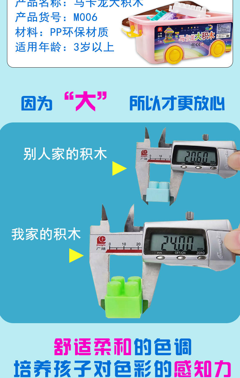 马卡龙大积木详情页(修改2021_03.jpg