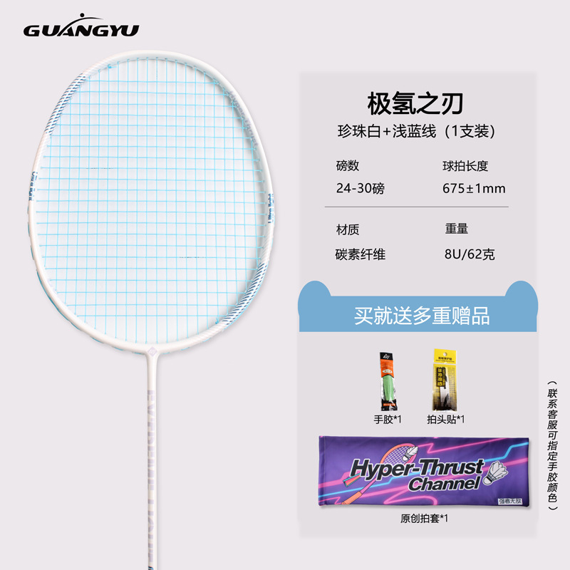 国境を越えて人気の8U軽量フルカーボンバドミントンラケット、本物の極軽量「極氷の刃」専用大人用バドミントンラケット（単品）|undefined