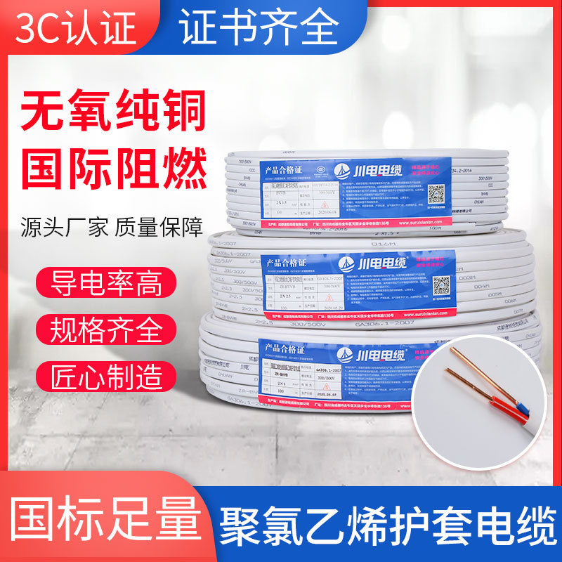 成都销量过百护套电缆线厂家批发BVVB聚氯乙烯护套线纯铜两芯