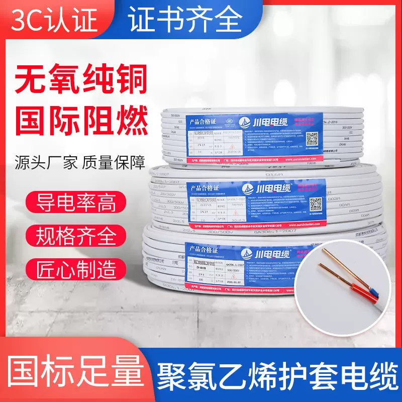 成都销量过百护套电缆线厂家批发BVVB聚氯乙烯护套线纯铜两芯